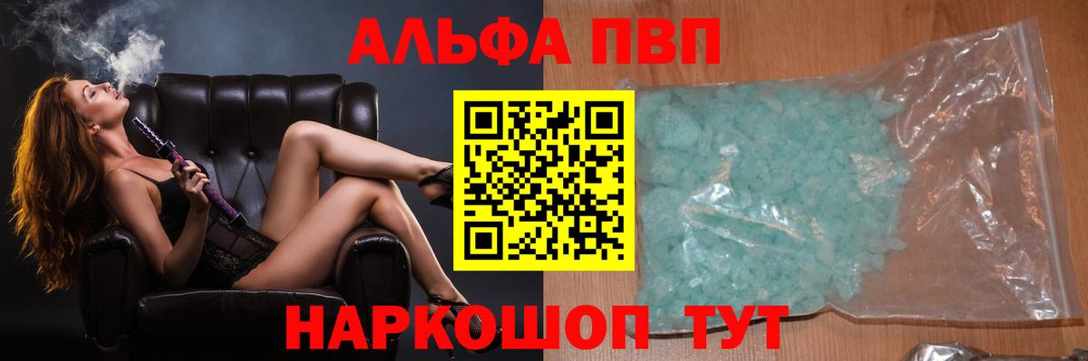 Alfa_PVP крисы CK  A-PVP мука  Вход с VPN  наркошоп  Пенза 