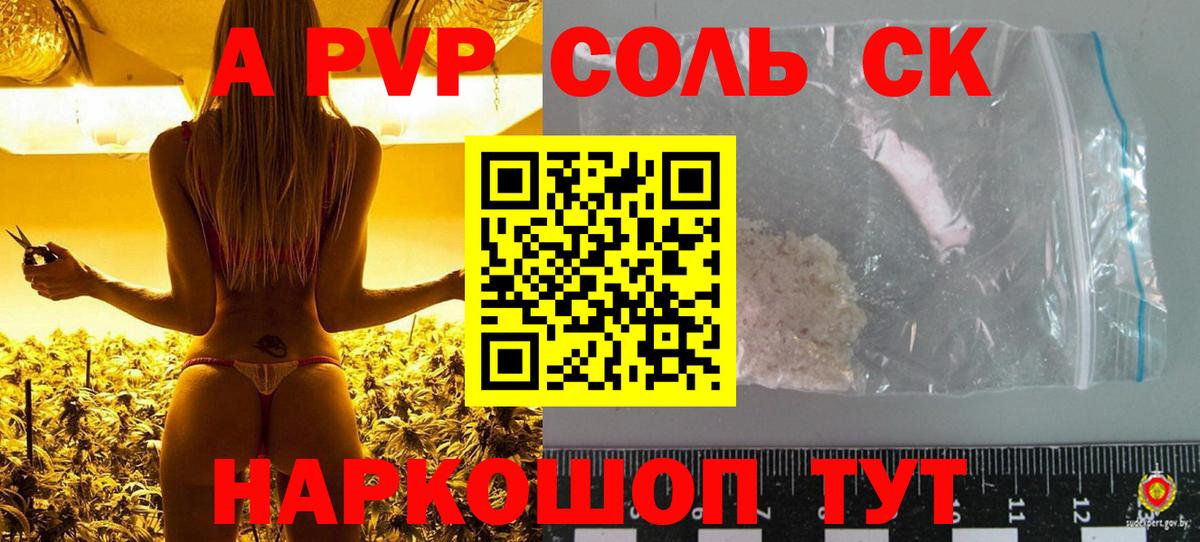 A-PVP Соль Пенза