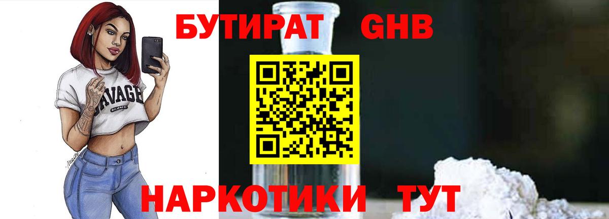 Бутират оксана  Вход с VPN  Пенза 