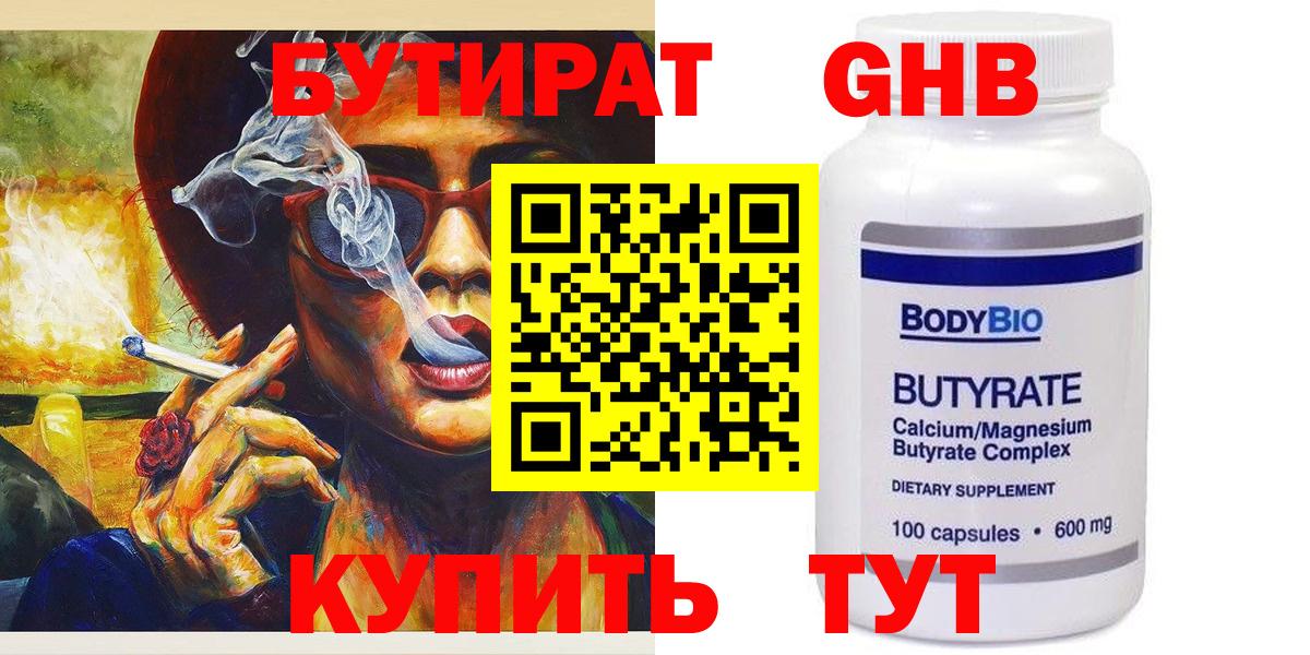 БУТИРАТ GHB  Пенза 