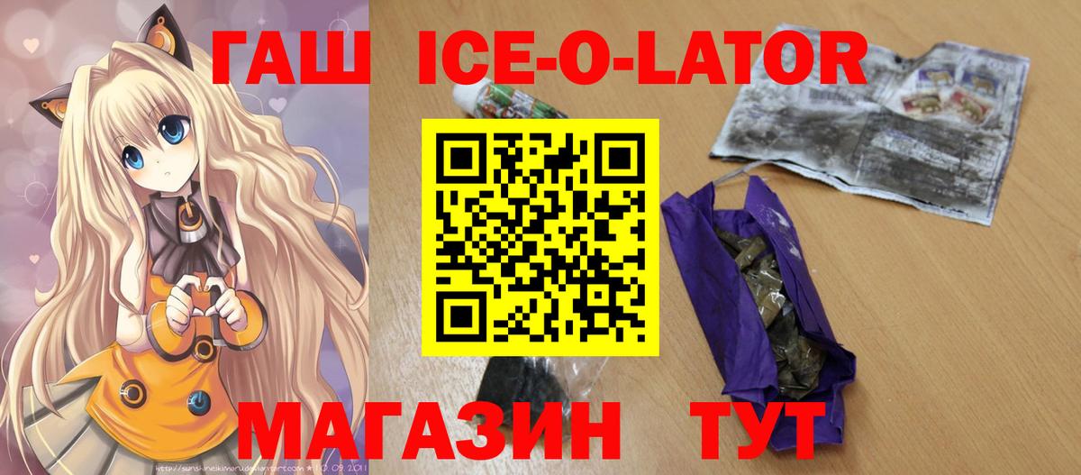 Гашиш ice o lator Пенза