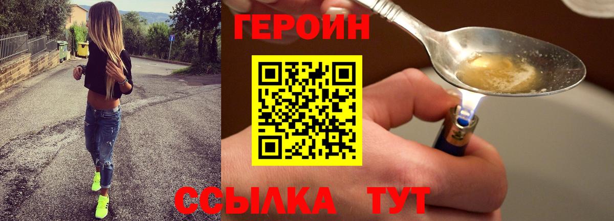 ГЕРОИН гречка Пенза