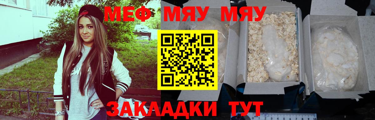 Мефедрон  Пенза  купить наркоту  Меф mephedrone  МЯУ-МЯУ  МЕФ кристаллы 