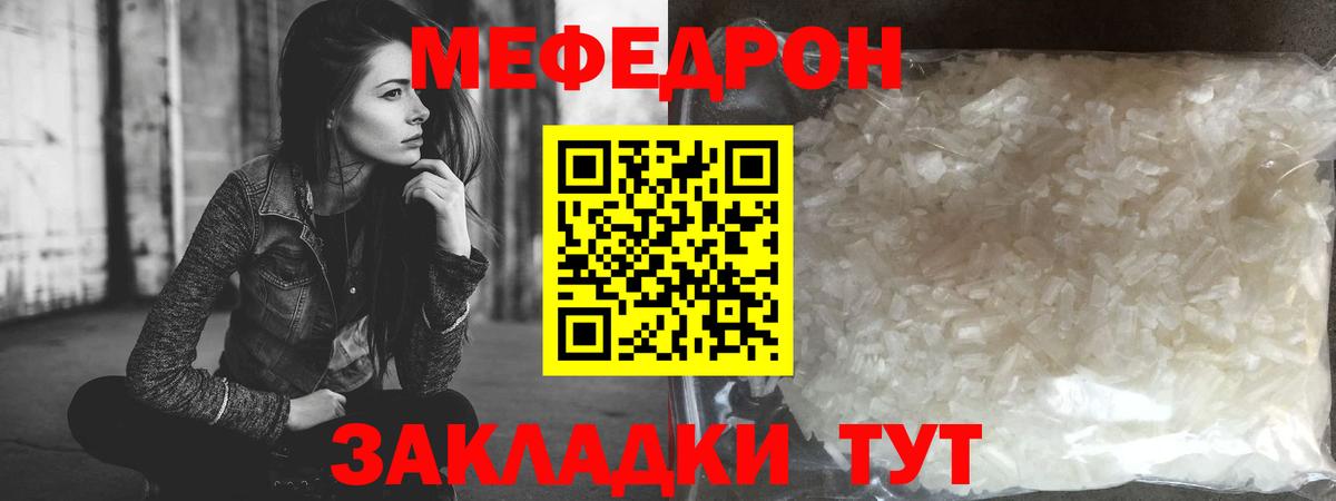 МЯУ-МЯУ  МЕФ мука  МЕФ  Вход с VPN  Пенза  Меф mephedrone 
