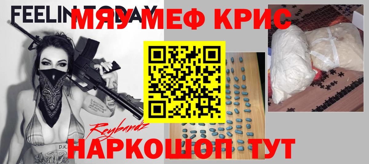 МЕФ кристаллы Пенза