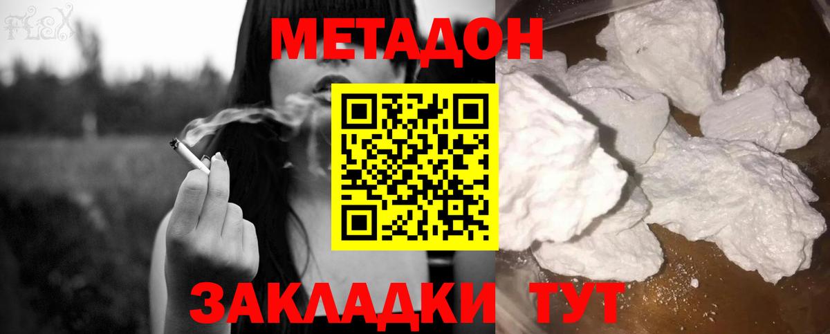 МЕТАДОН VHQ Пенза